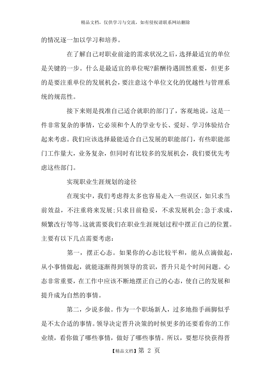 职业生涯规划的步骤和实现的途径.doc_第2页