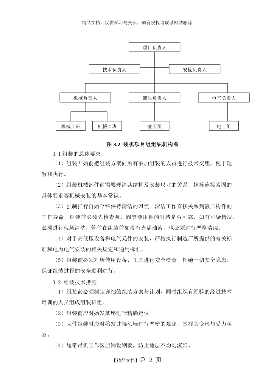 顶管机装机方案(初稿).doc_第2页