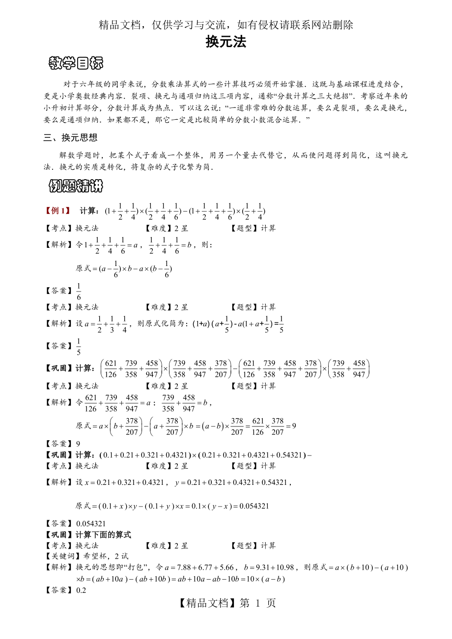 小学思维数学：换元法-带答案解析.doc_第1页