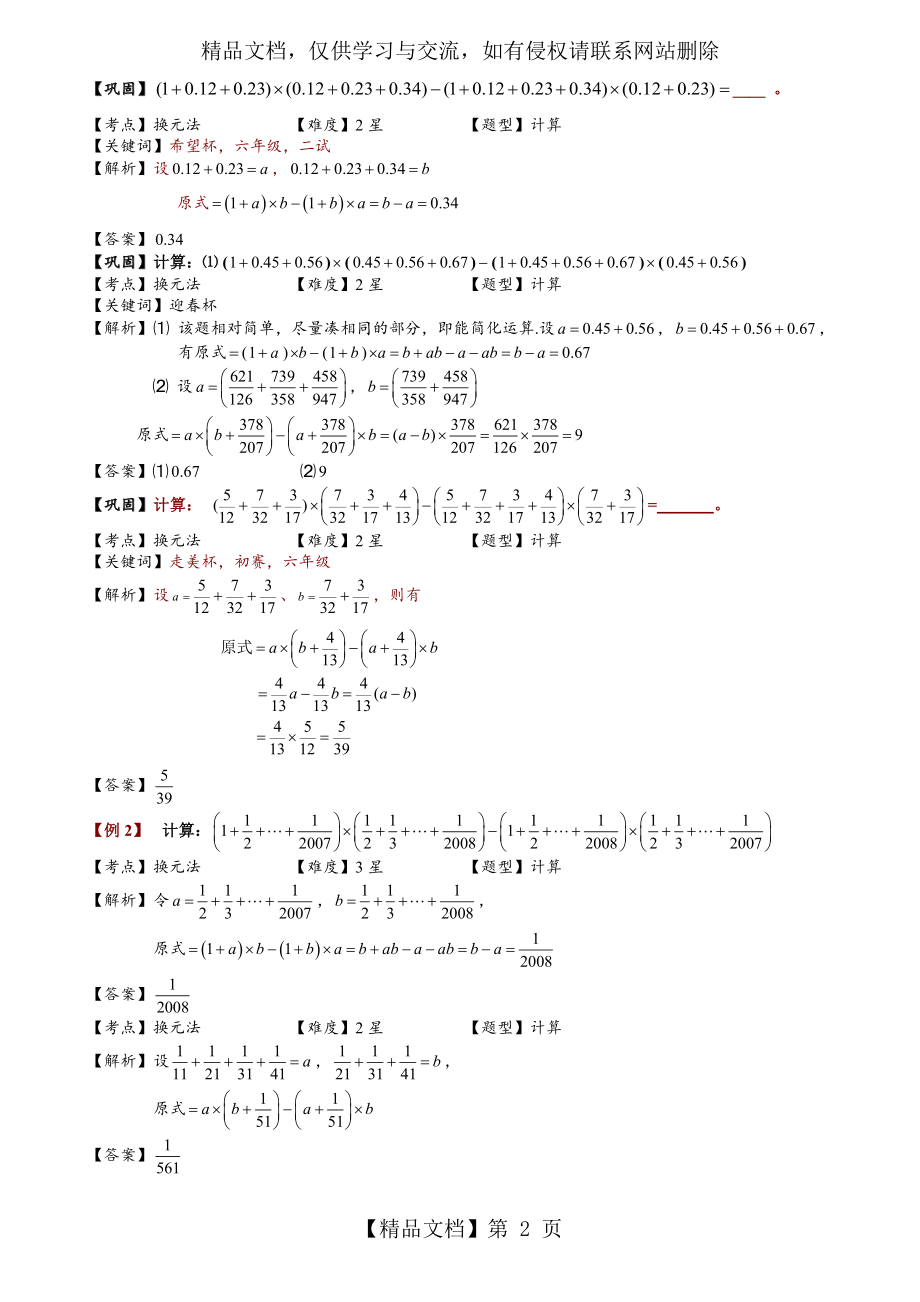 小学思维数学：换元法-带答案解析.doc_第2页