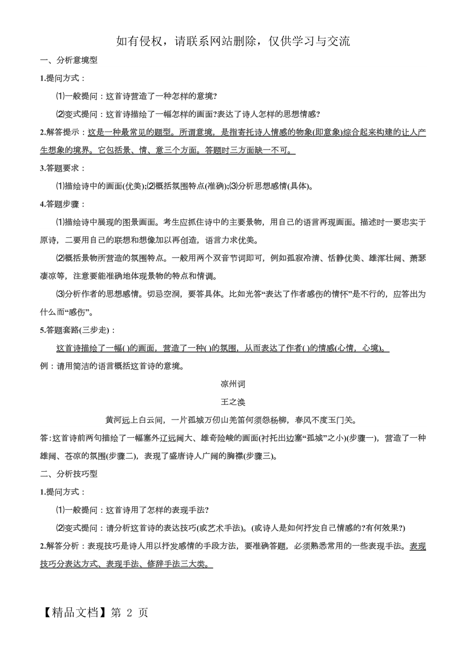 古诗文鉴赏答题技巧.doc_第2页