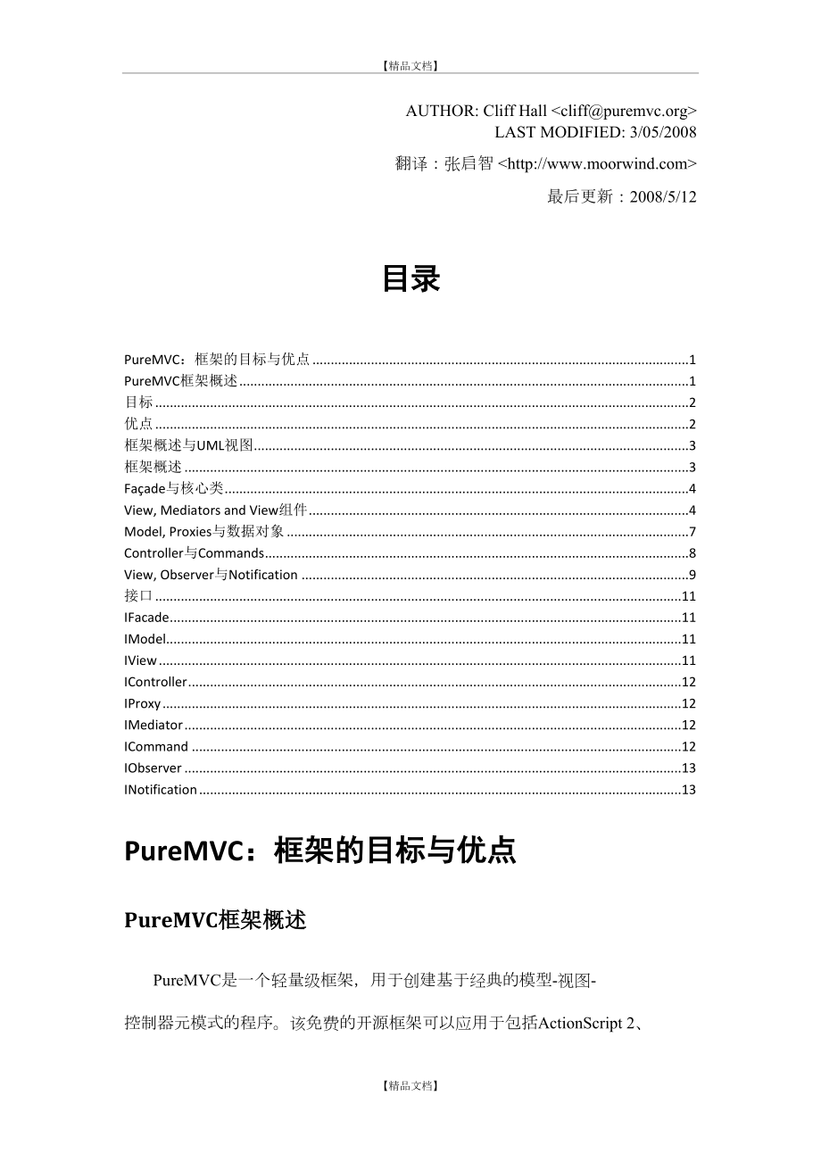 PureMVC设计模式.doc_第2页