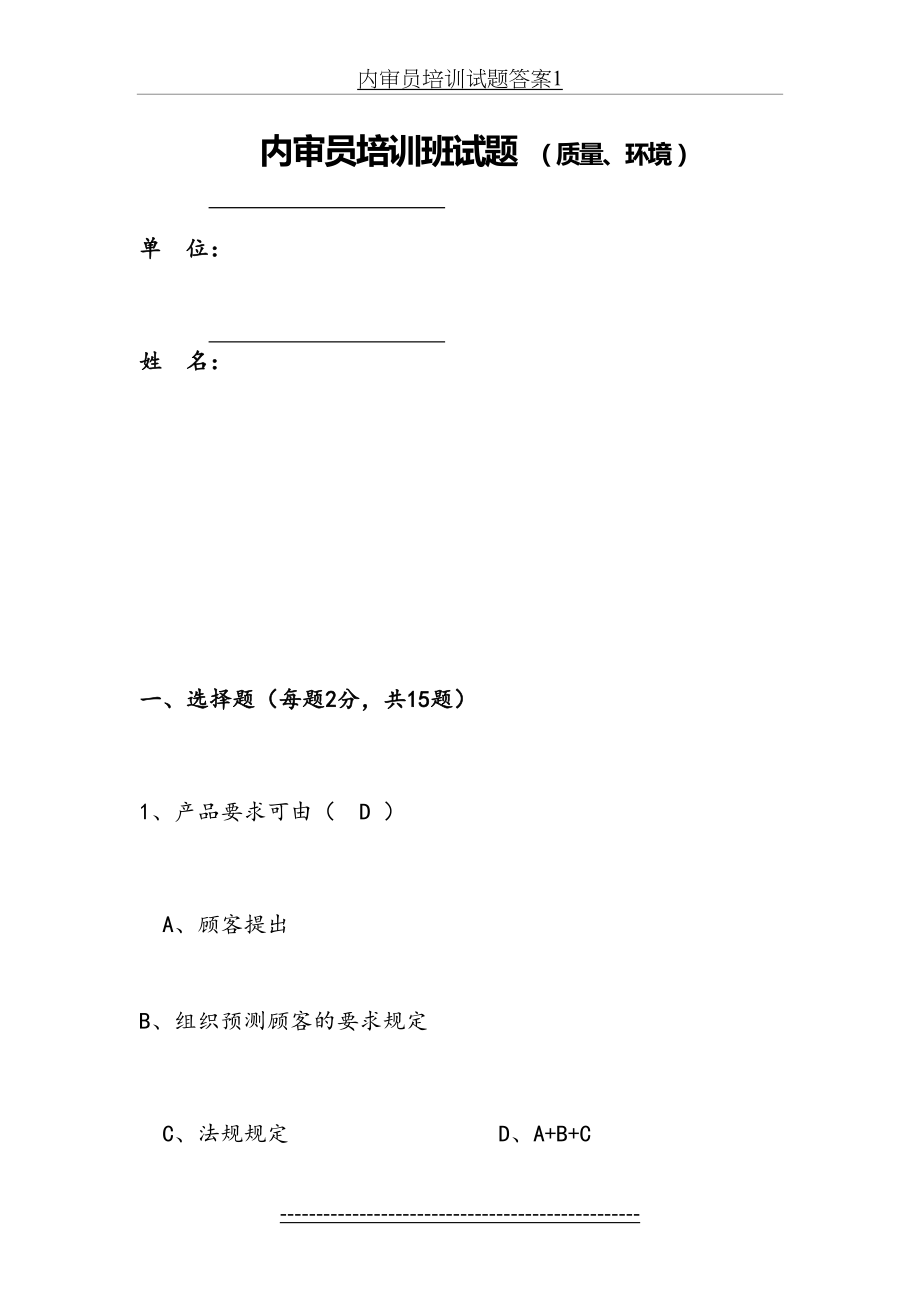 内审员培训试题答案1.docx_第2页