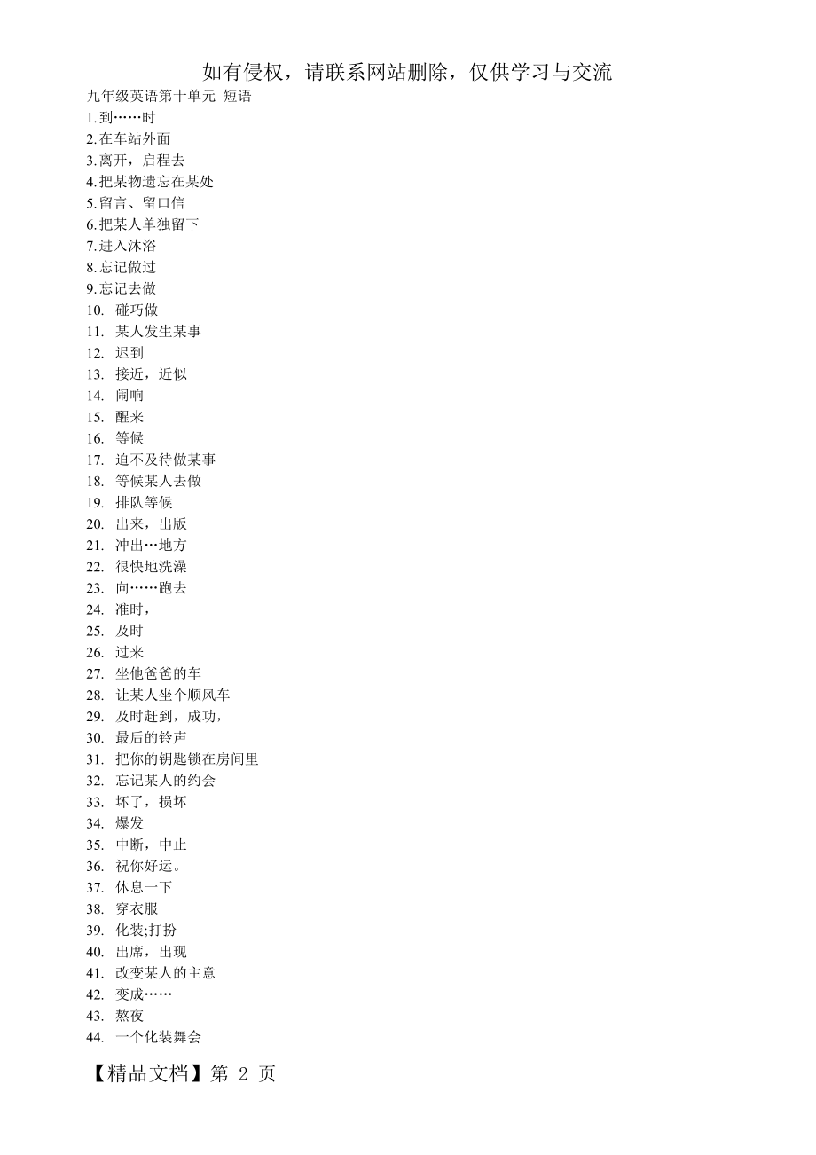 九年级英语第十单元 短语( 汉语).doc_第2页