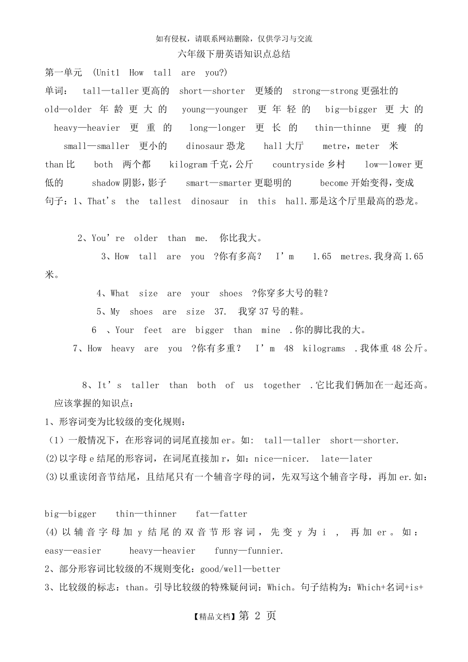 六年级下册英语知识点总结.doc_第2页