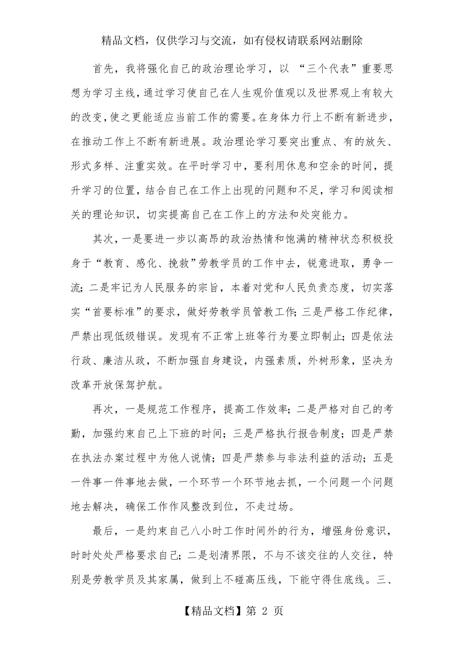 廉政风险点排查.doc_第2页