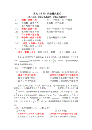 小学数学常见(常用)的数量关系式.doc