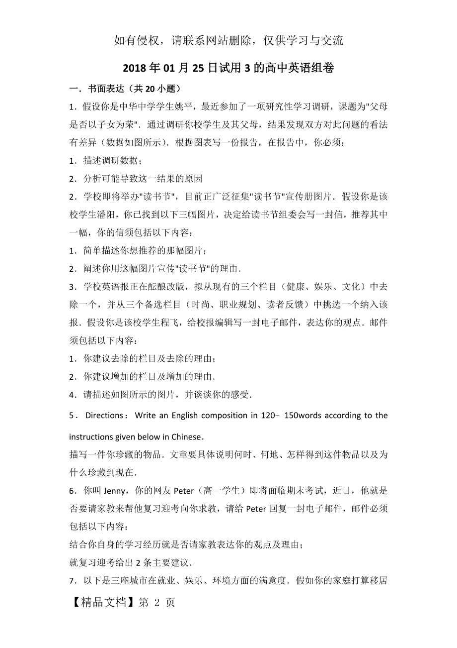 上海高考英语作文解析共40页word资料.doc_第2页