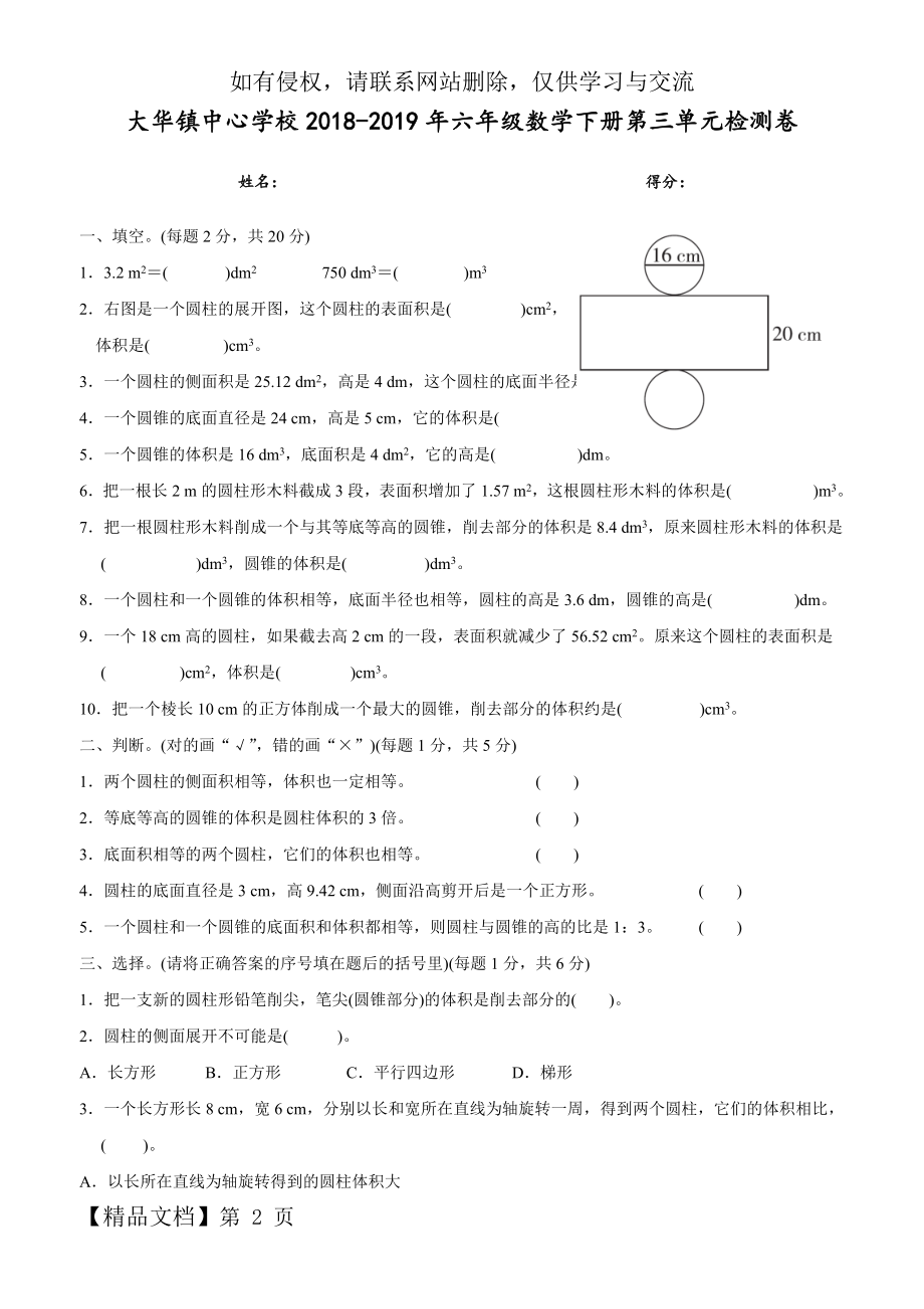 六年级数学下册第三单元检测卷.doc_第2页