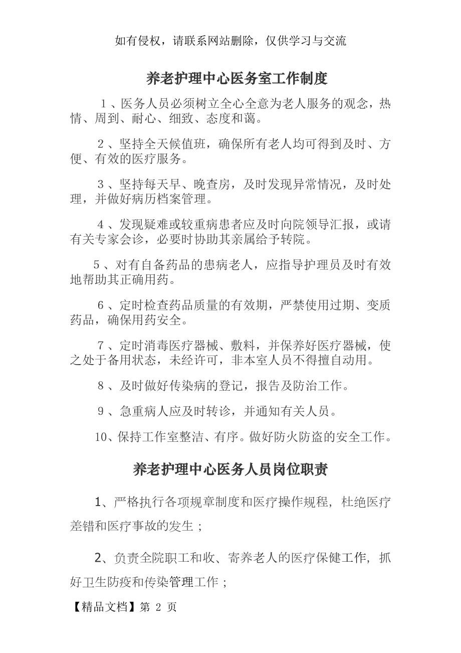 养老中心工作制度-11页精选文档.doc_第2页