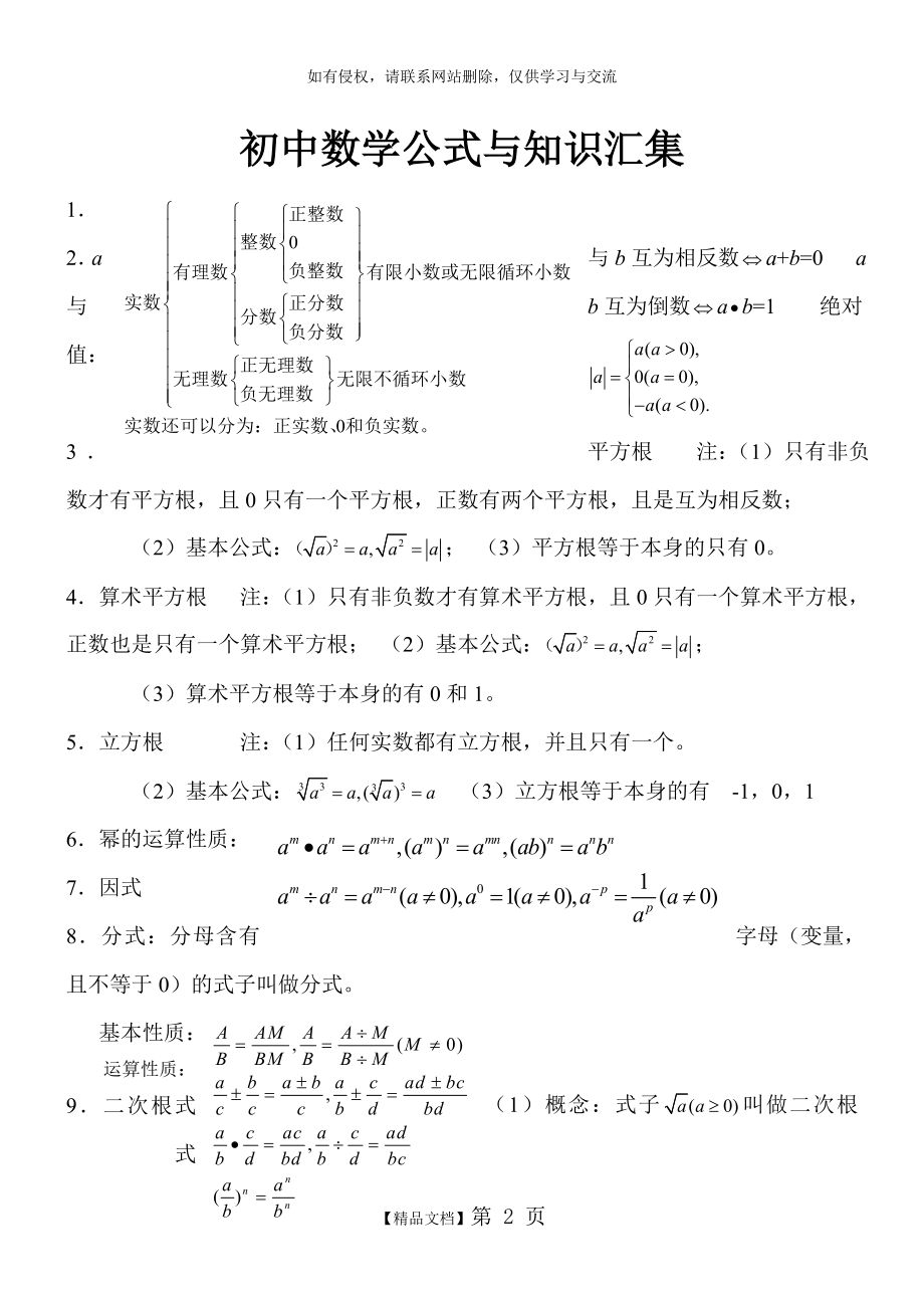 初中数学公式表65444.doc_第2页