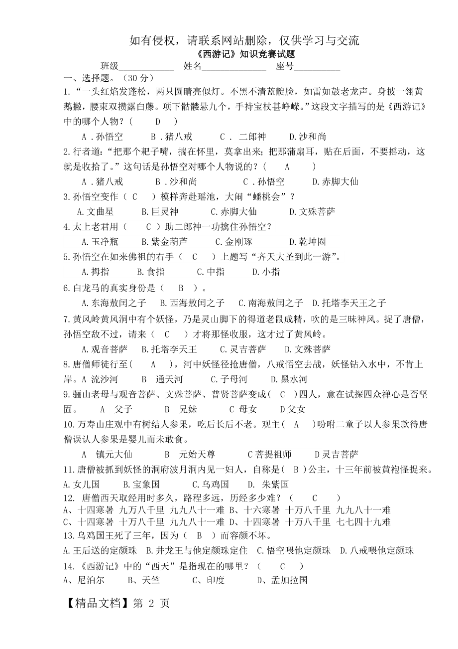 《西游记》知识竞赛题(附答案)教师卷共5页word资料.doc_第2页