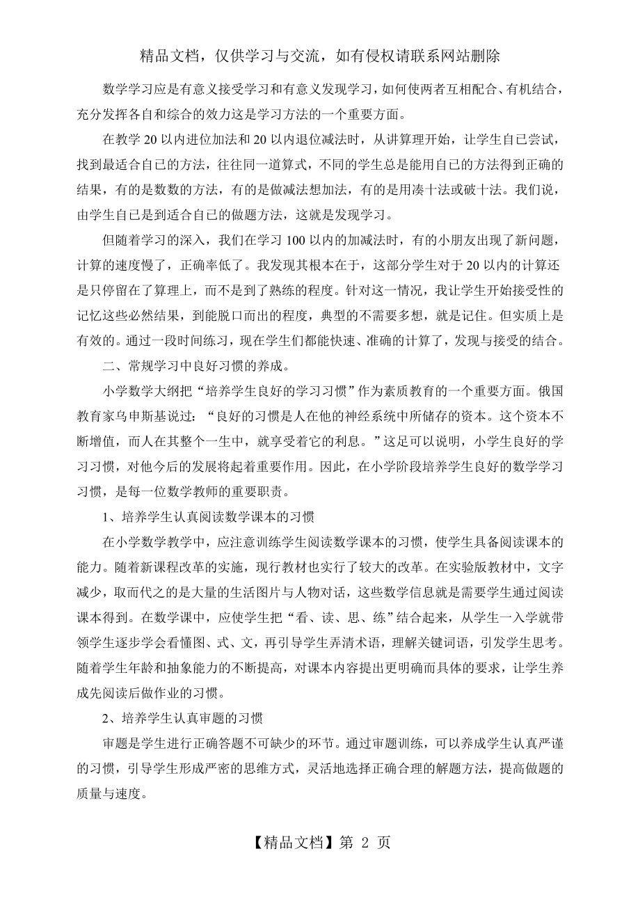 小学低段学生数学学习习惯的培养探究.doc_第2页