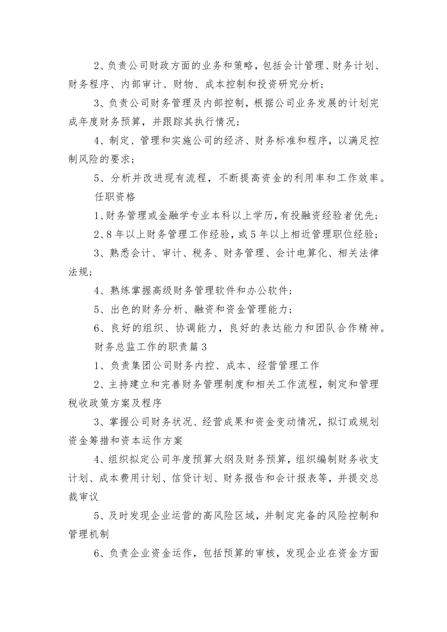 财务总监工作的职责精选8篇.docx_第2页