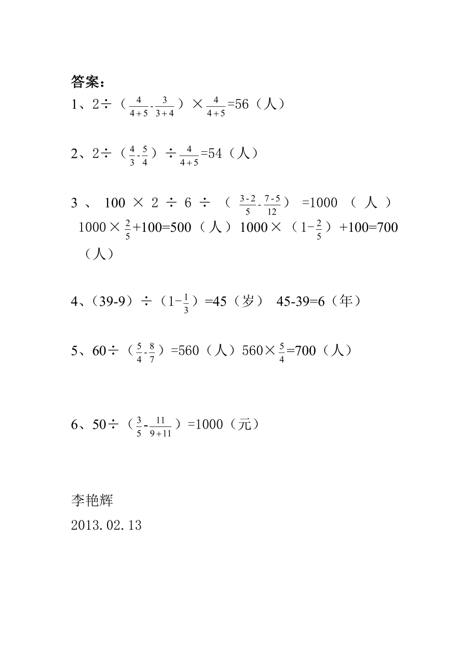 抓住不变量解分数应用题练习.doc_第2页