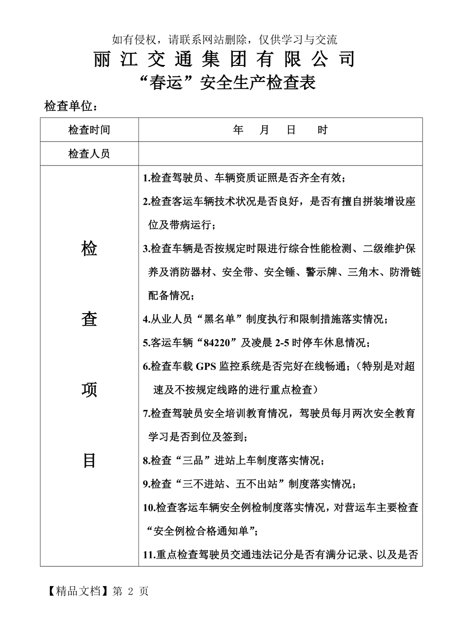 ‘春运’安全生产检查表4页.doc_第2页