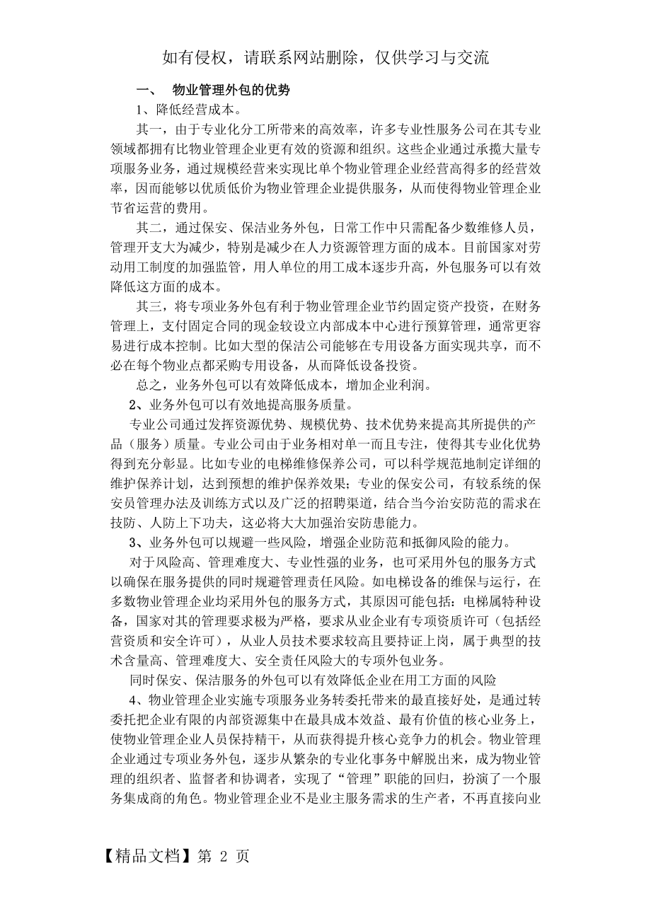 外包服务优劣势分析-9页word资料.doc_第2页