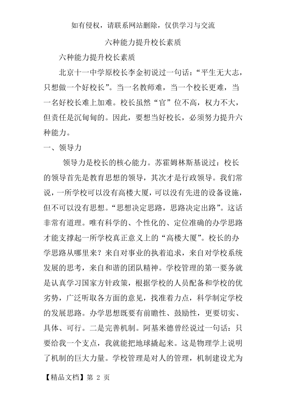 六种能力提升校长素质word精品文档8页.doc_第2页