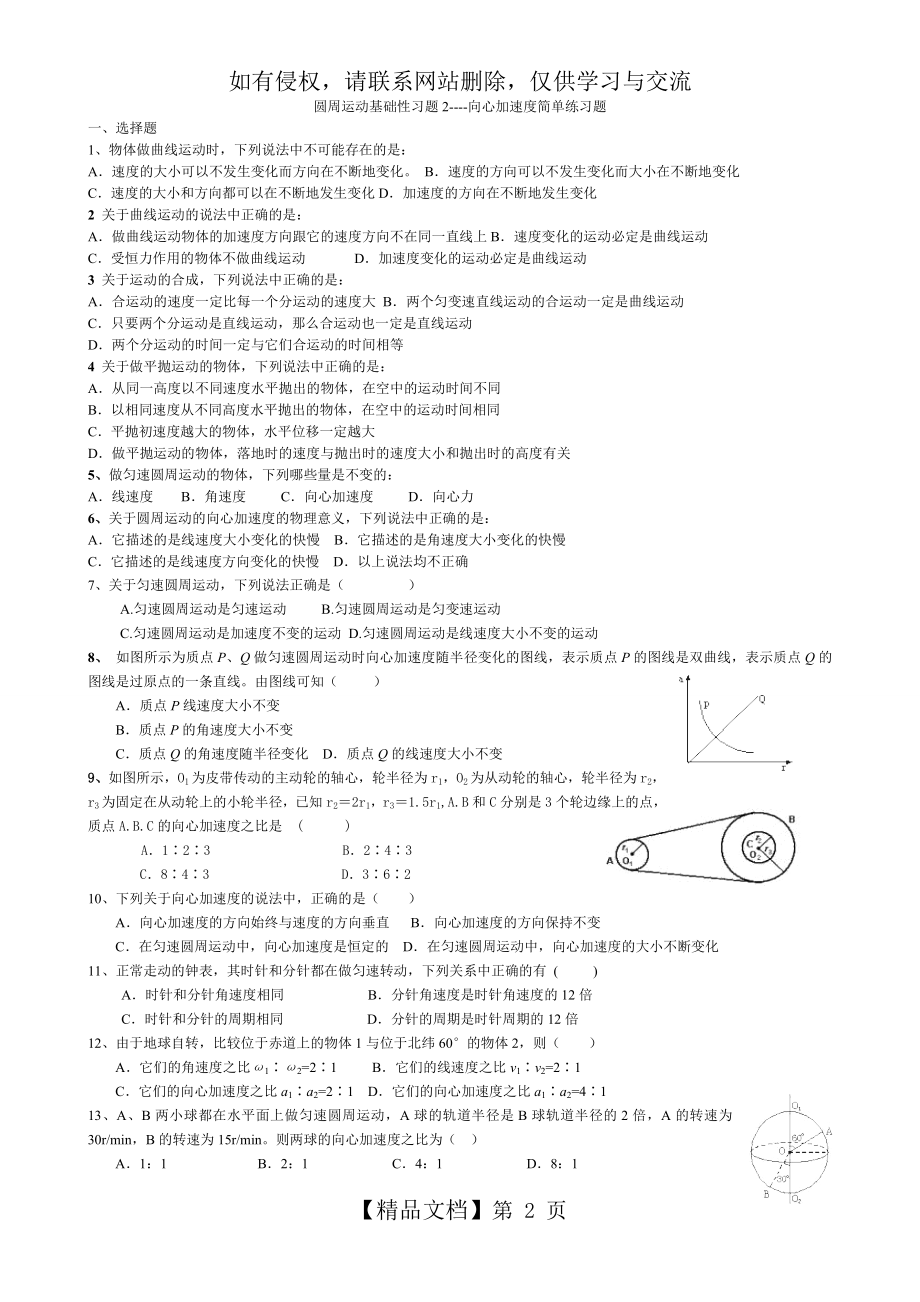 圆周运动基础性习题2----向心加速度简单练习题.doc_第2页