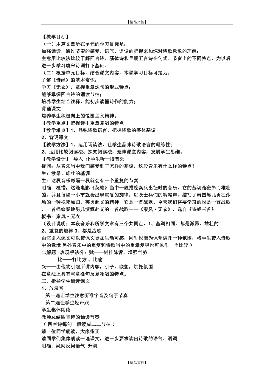 《无衣》教案.doc_第2页