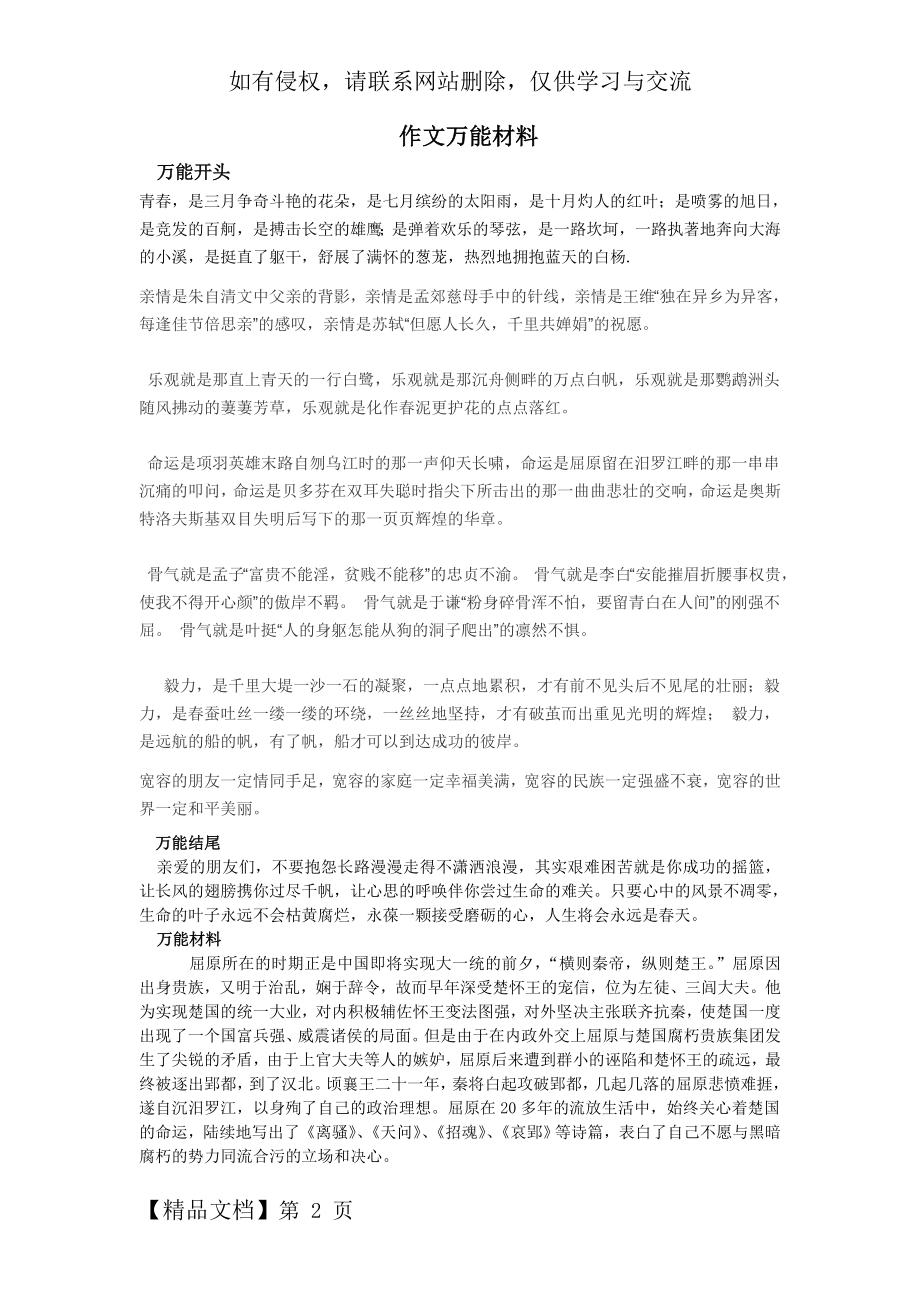 初中语文作文万能素材-3页文档资料.doc_第2页