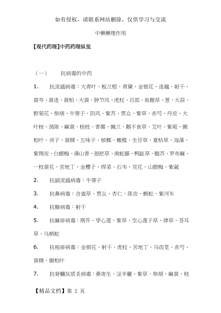 中药药理作用word资料31页.doc_第2页