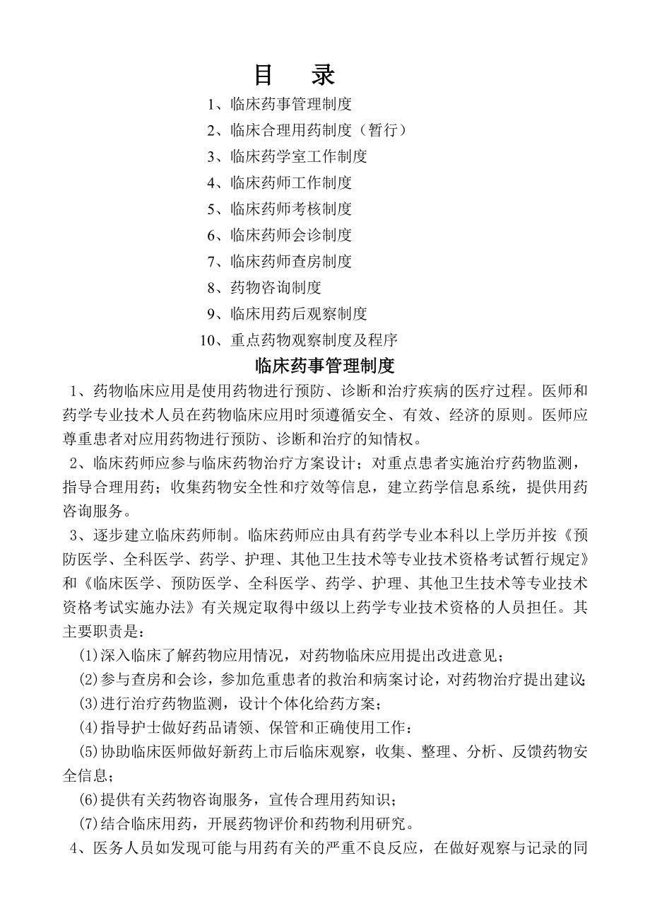 临床药学工作制度精品文档13页.doc_第2页