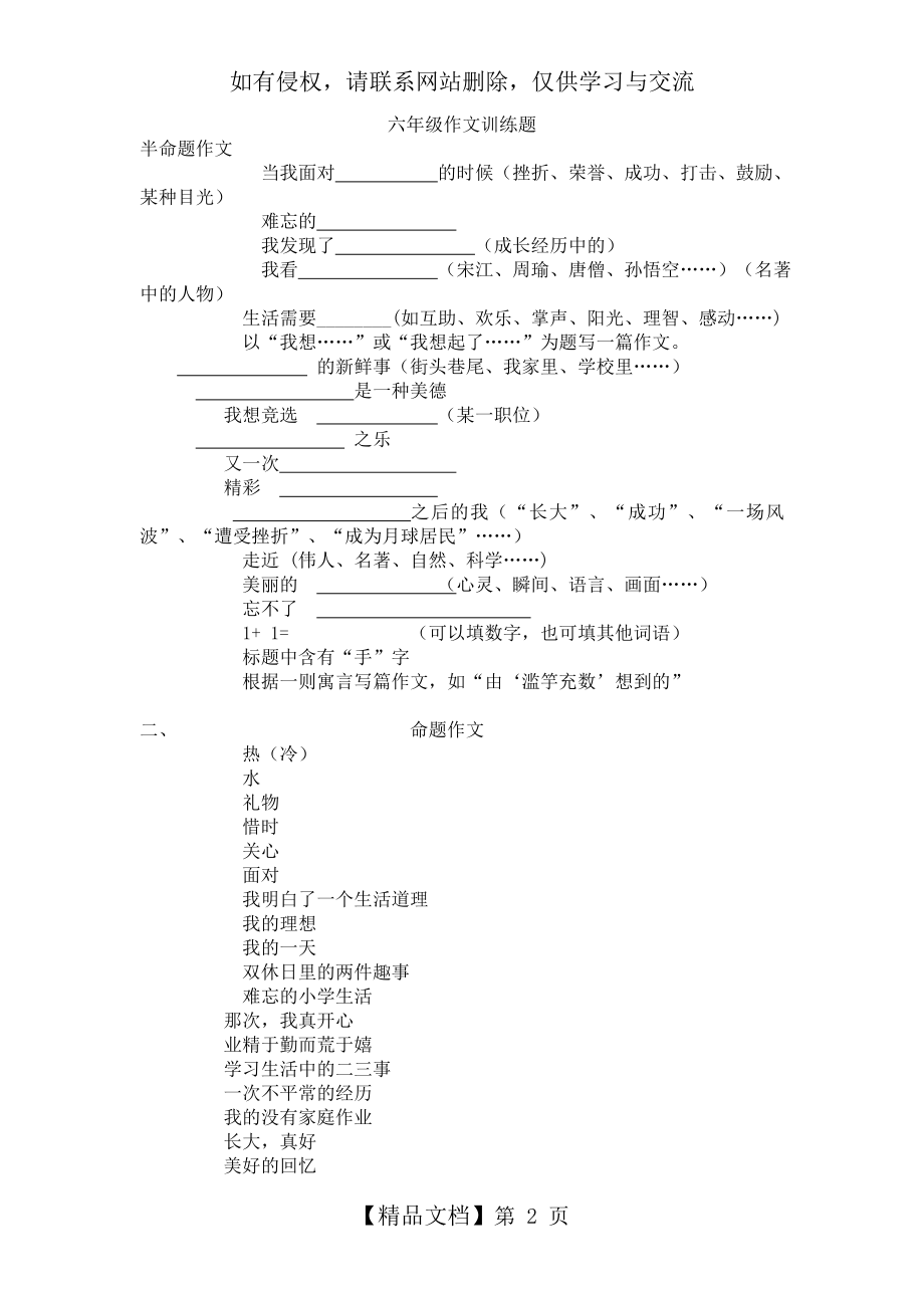 六年级作文训练题.doc_第2页