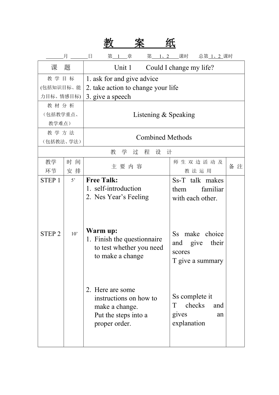 凤凰职教凤凰职教第四册Unit 1.doc_第2页