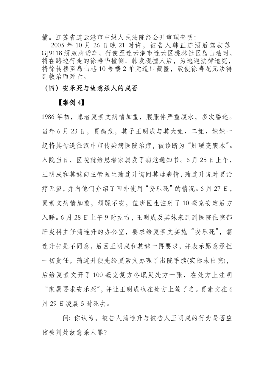 刑法案例分析之总课件.doc_第2页