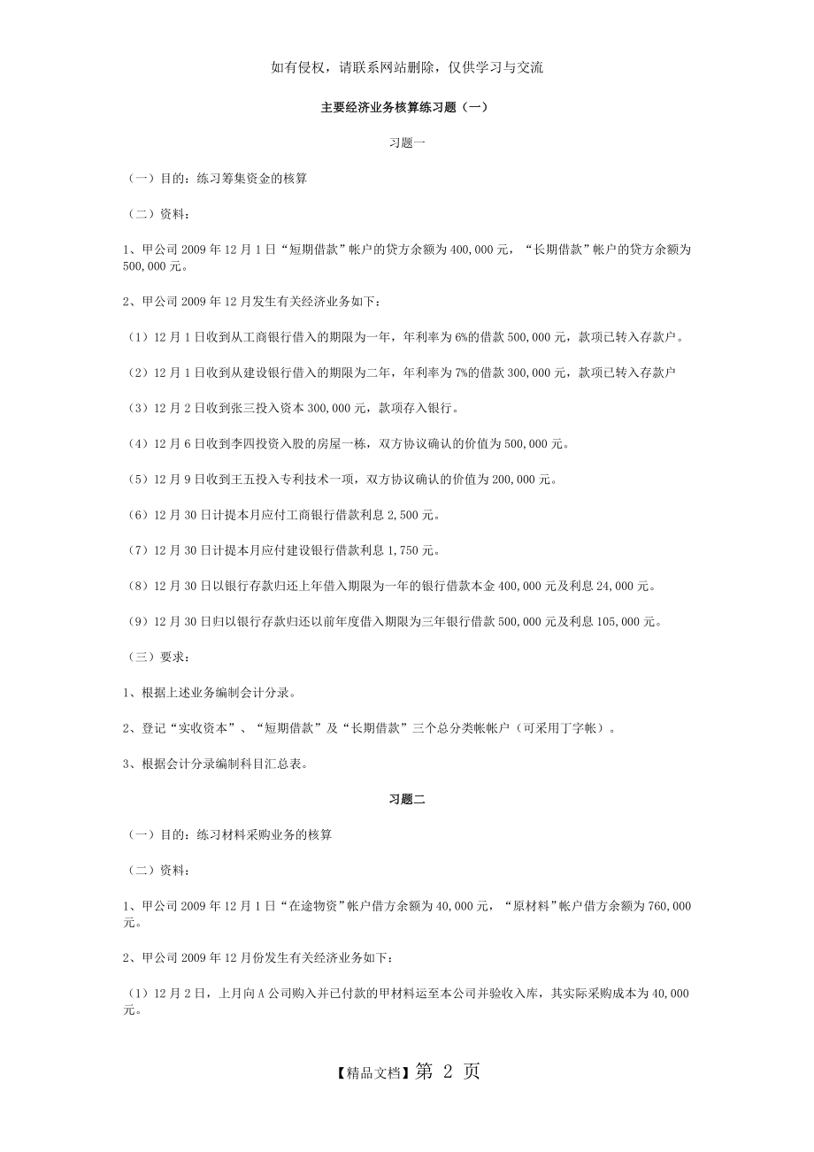 主要经济业务核算练习题.doc_第2页