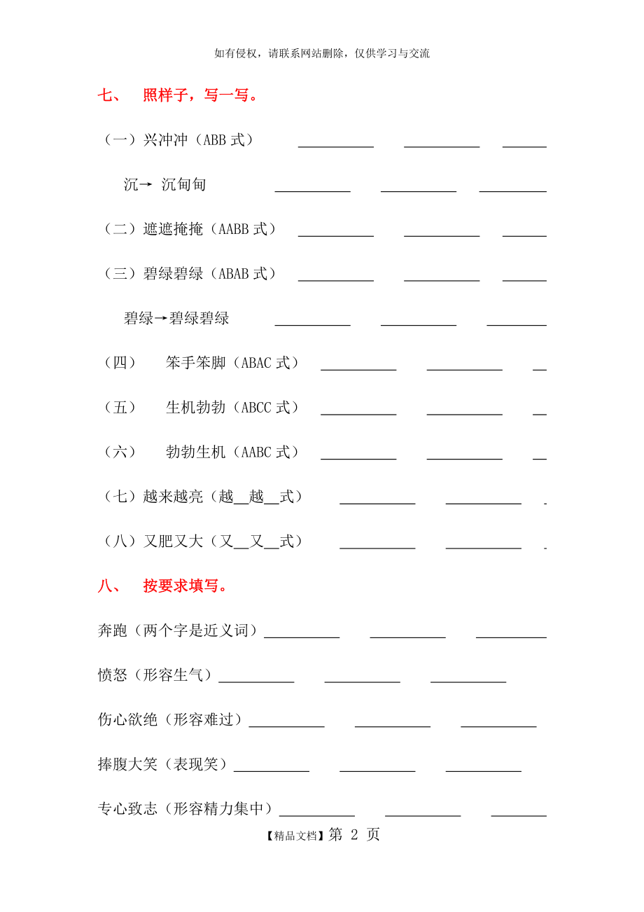 二年级语文下册仿写句子.doc_第2页