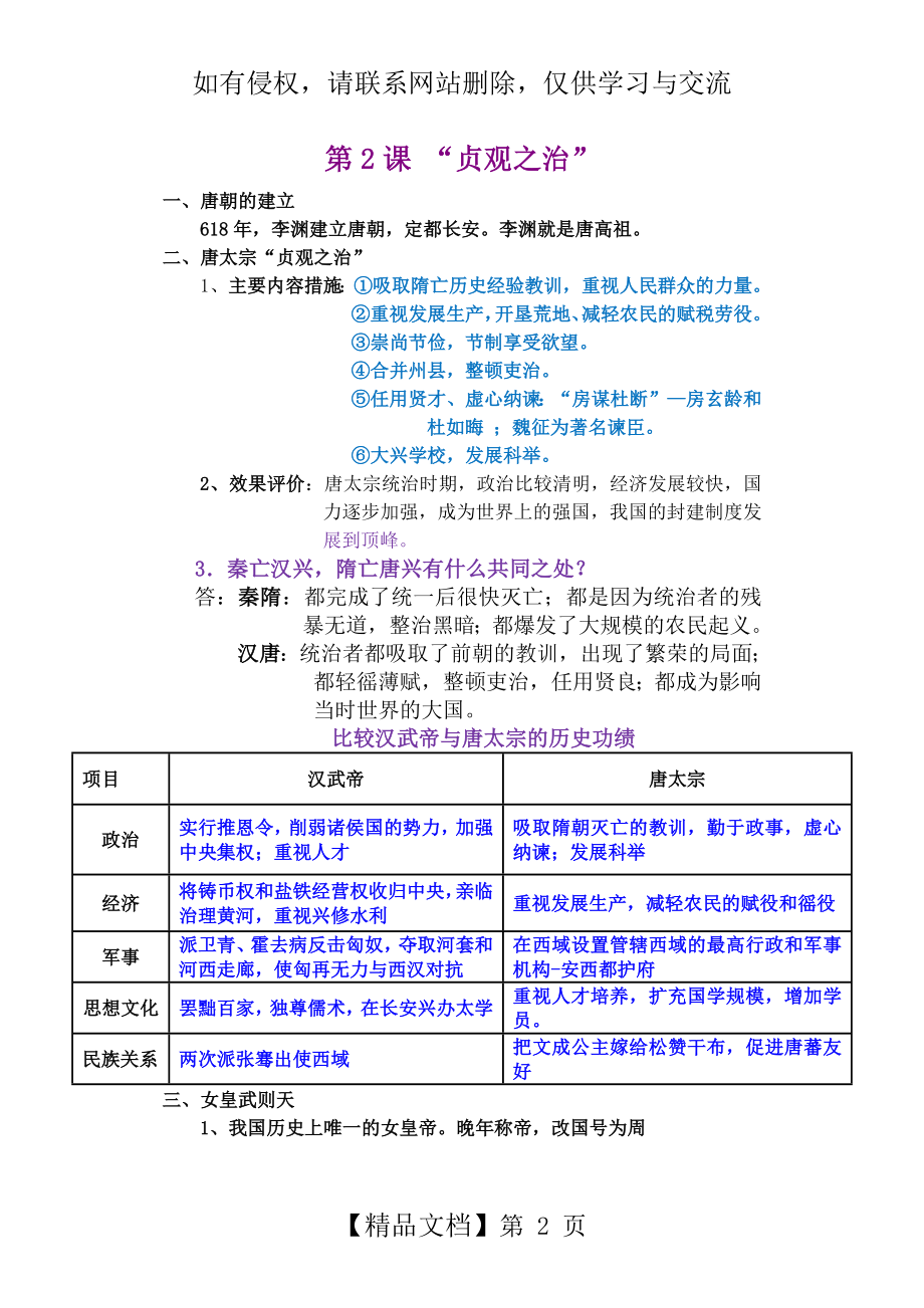 人教版七年级历史下册第二课导学案(附答案).doc_第2页