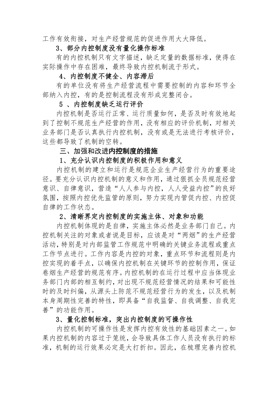 企业内控制度存在的问题及改进措施.doc_第2页