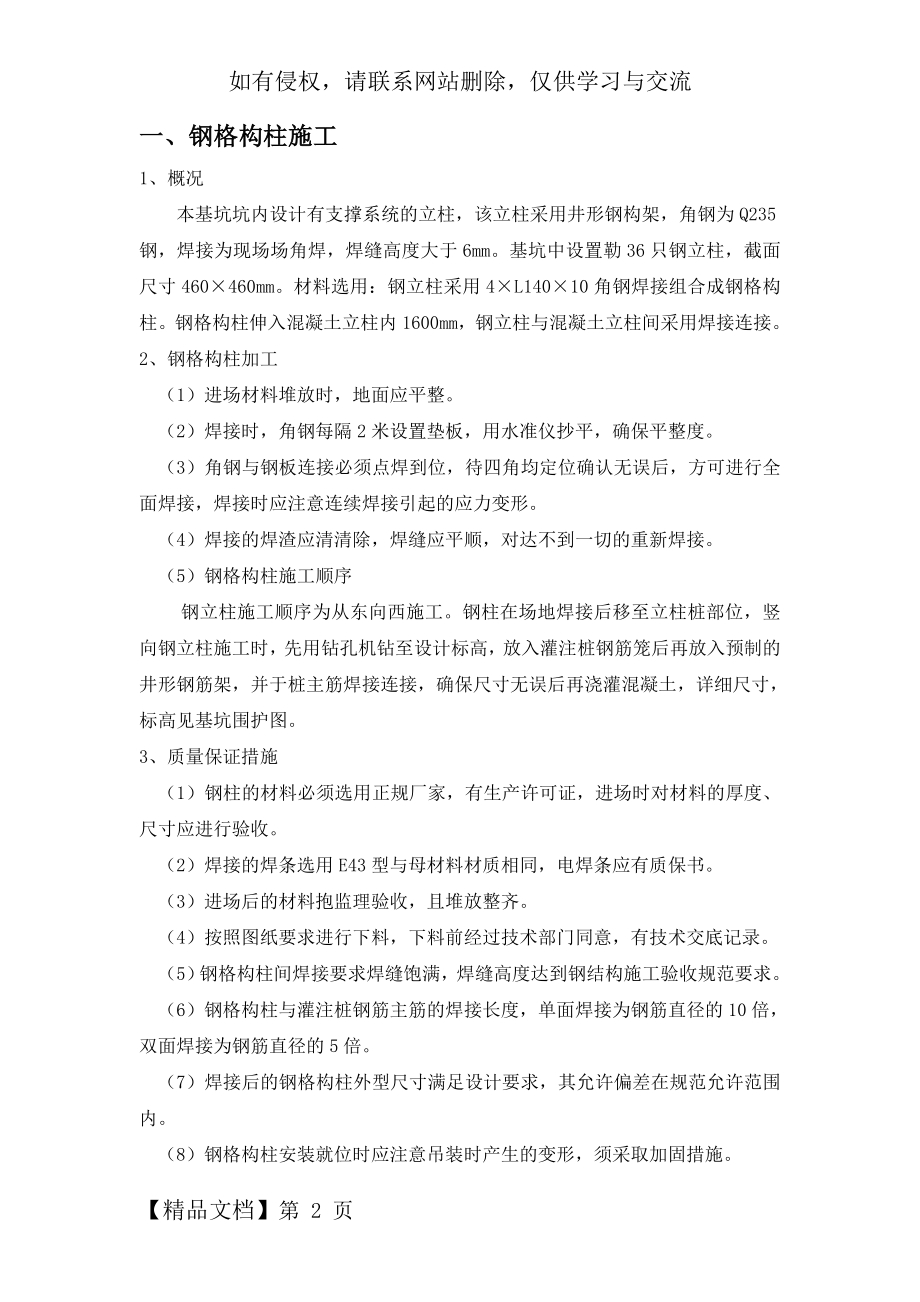 专项施工方案共15页.doc_第2页