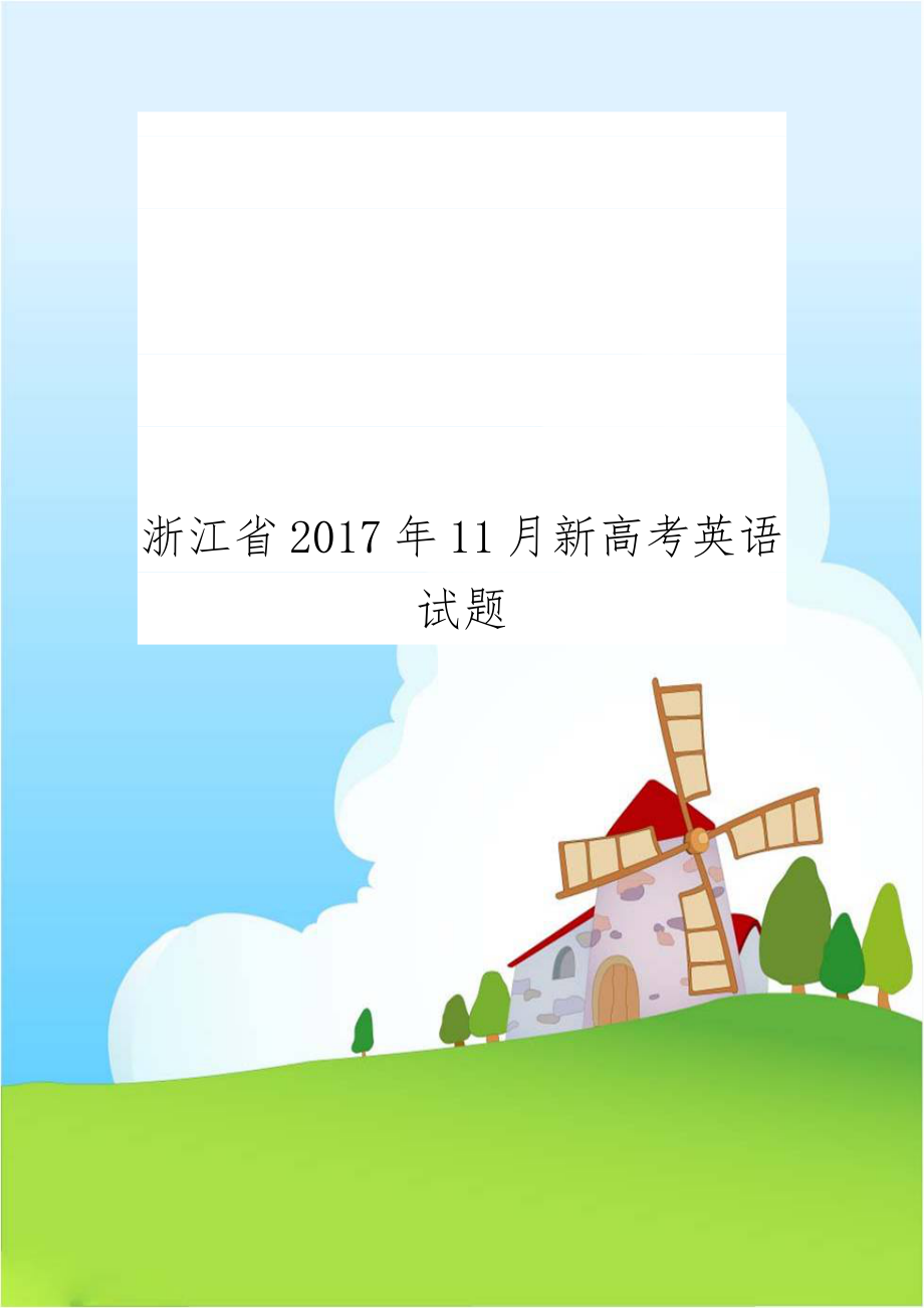 浙江省2017年11月新高考英语试题.doc_第1页