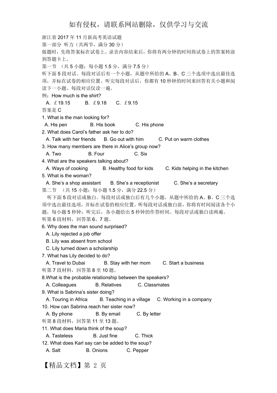 浙江省2017年11月新高考英语试题.doc_第2页