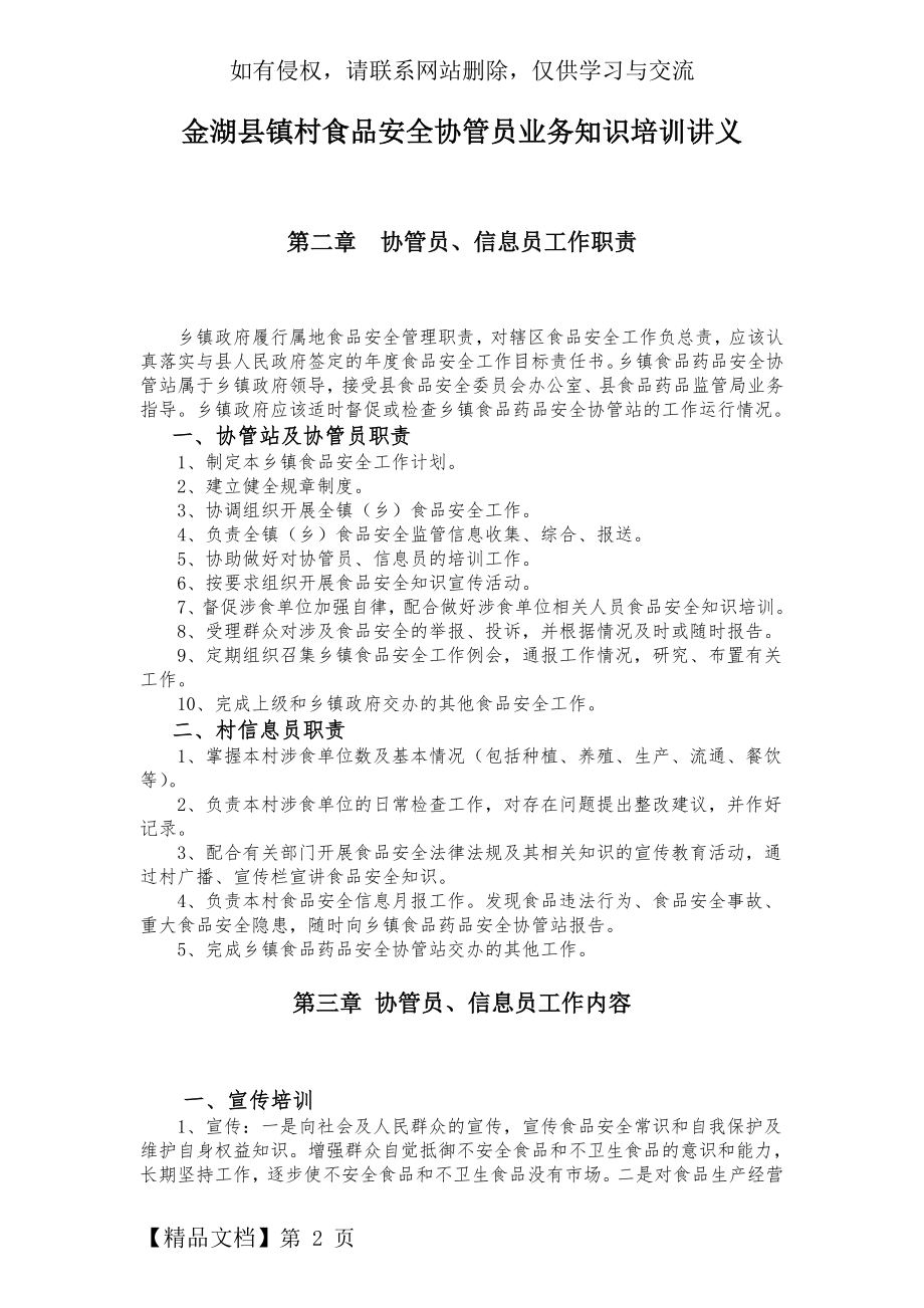 各镇食品安全协管员业务培训讲义word资料13页.doc_第2页