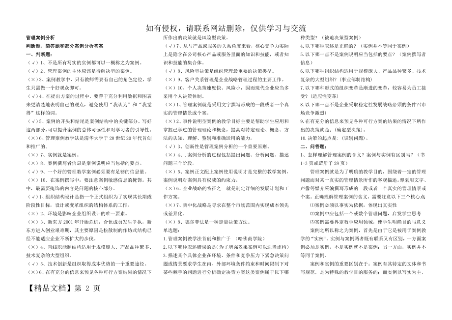 【电大】管理案例分析——判断题、简答题和部分案例分析答案共7页word资料.doc_第2页