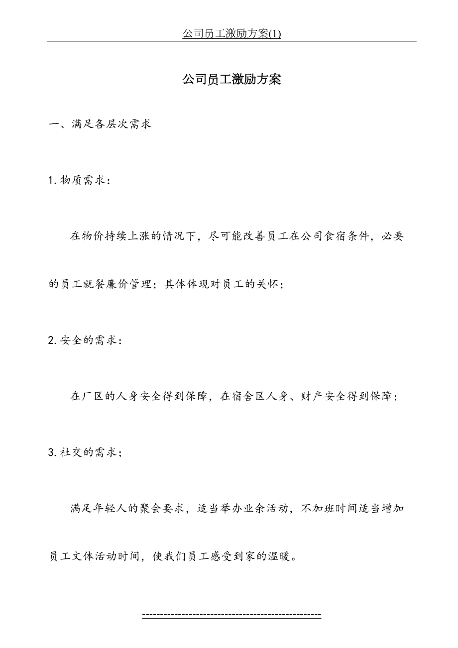 公司员工激励方案(1).doc_第2页