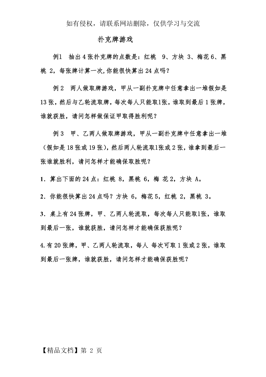 二年级思维训练 扑克牌游戏word资料2页.doc_第2页