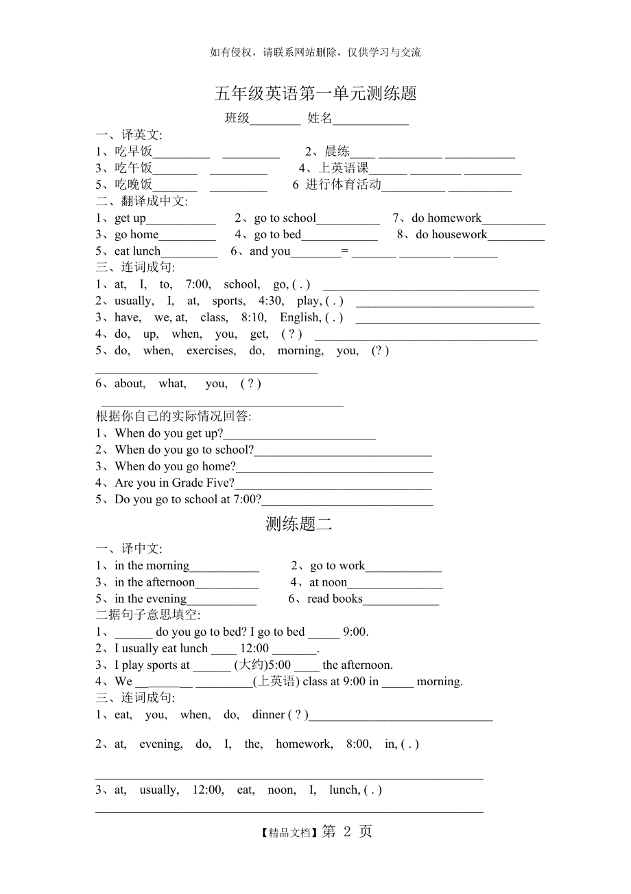 人教版五年级英语下册第一单元测试题.doc_第2页