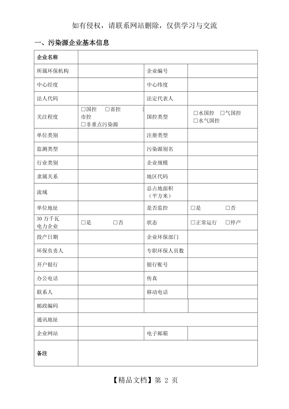 企业基本信息表(空白表格).doc_第2页