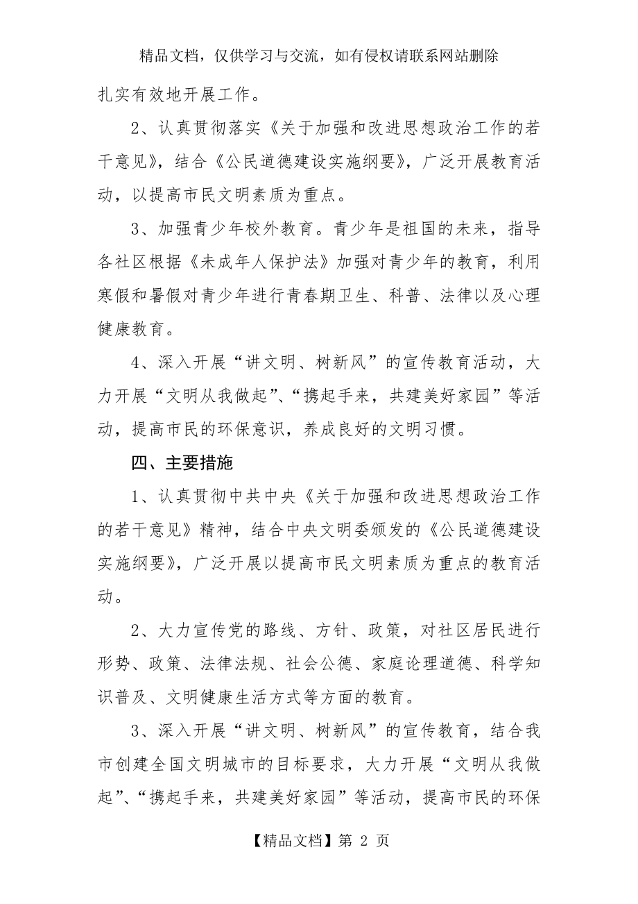 市民学校活动方案.doc_第2页