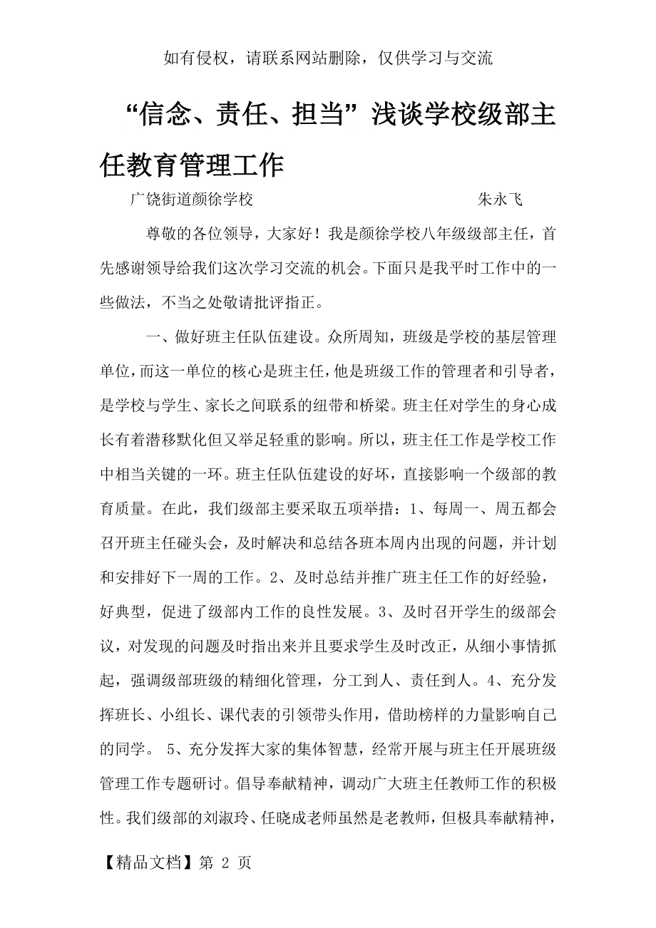 “信念、责任、担当” 浅谈学校级部主任教育管理工作共5页.doc_第2页