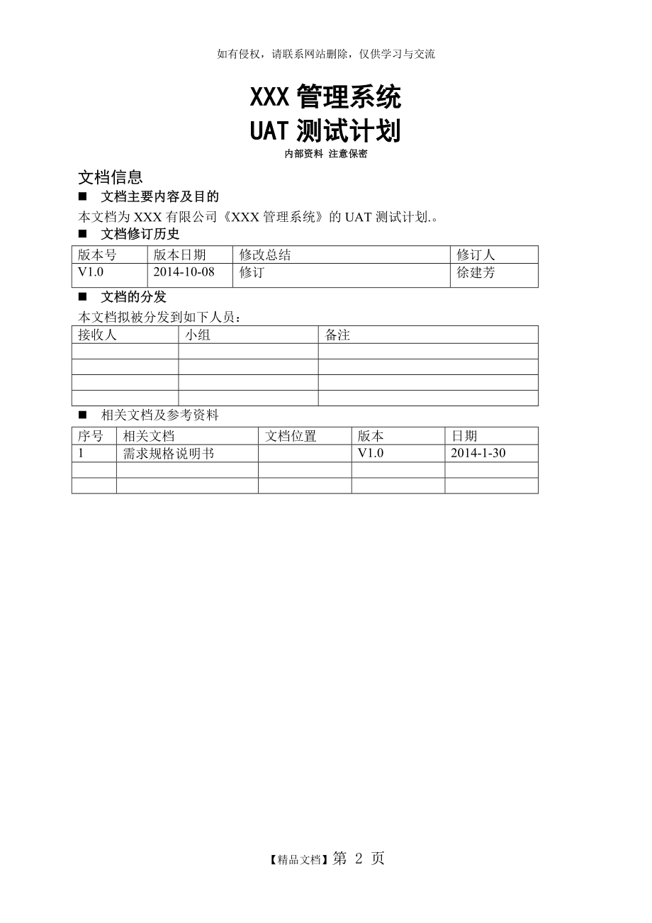 UAT测试计划电子教案.doc_第2页