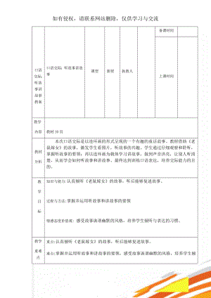 口语交际：听故事讲故事教案-6页文档资料.doc