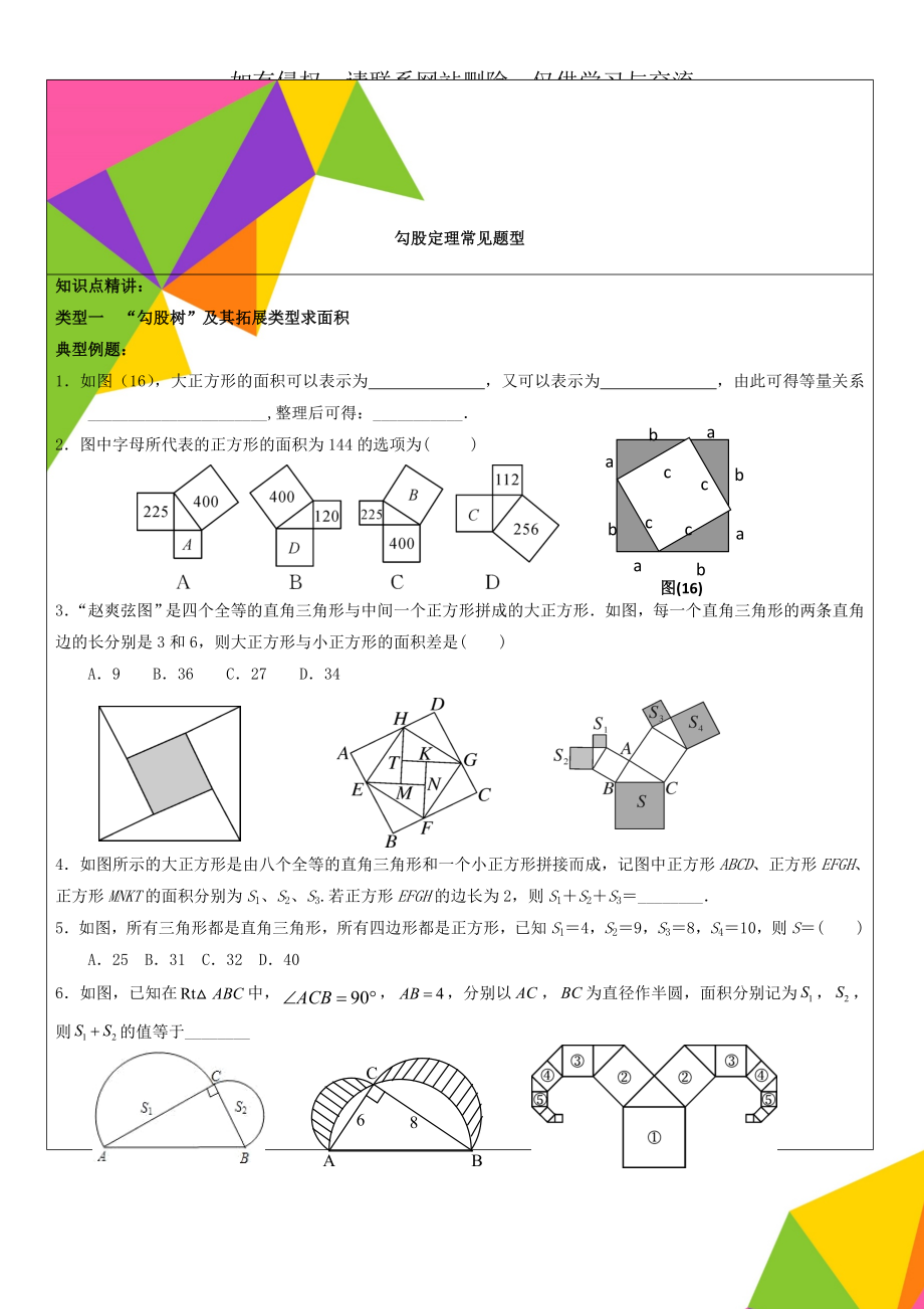 勾股定理常见题型word精品文档5页.doc_第1页