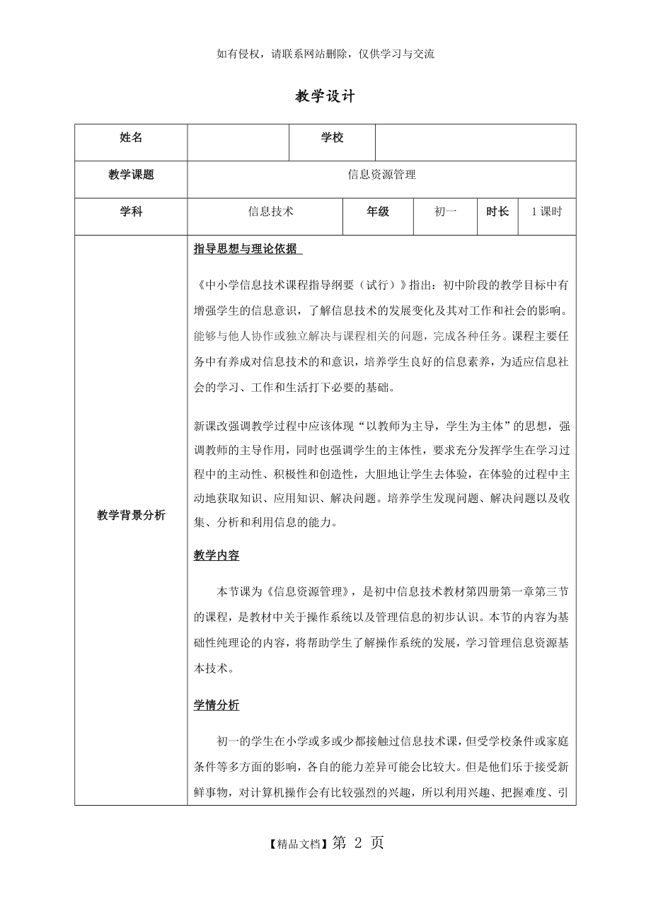 《信息资源管理》教学设计.doc_第2页