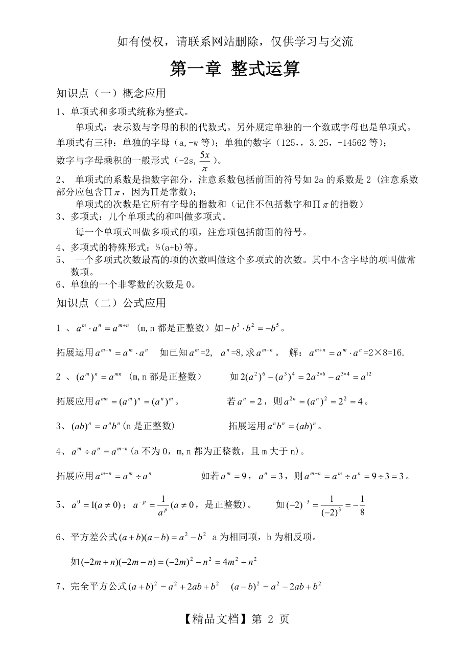 北师大版七年级数学下册知识点总结(1).doc_第2页